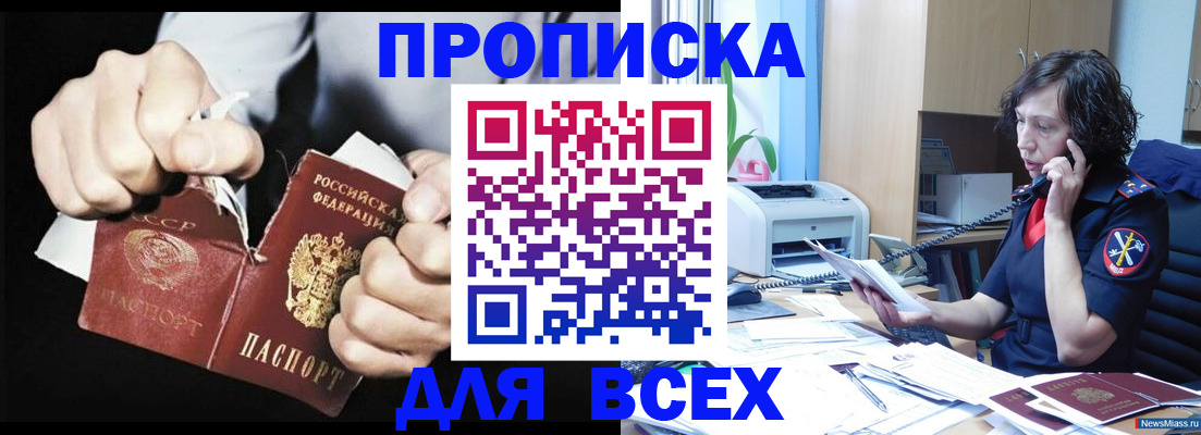 временная регистрация в квартире в Одинцово