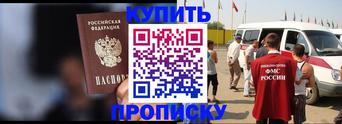 прописка поиск в Одинцово