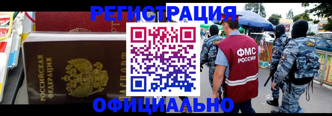 прописка регистрация в Одинцово