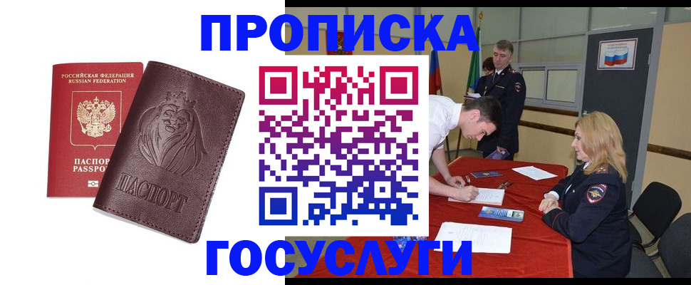 временная регистрация недорого в Одинцово